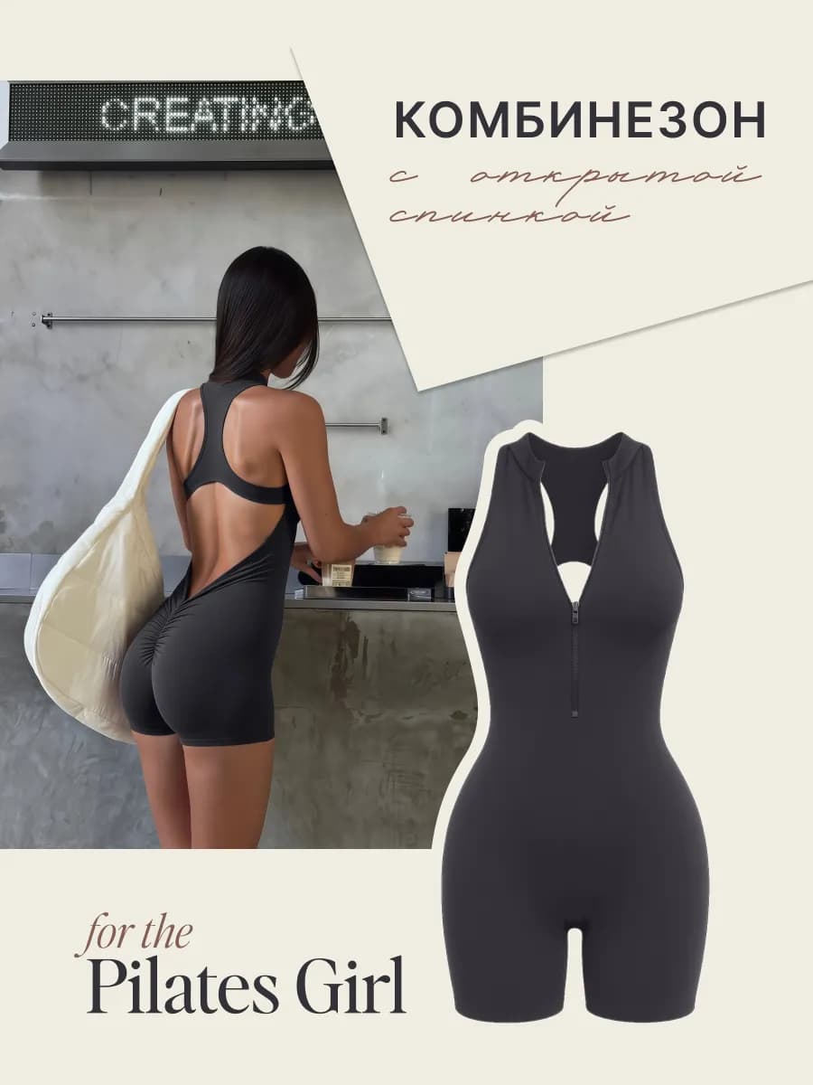 Комбинезон спортивный для фитнеса