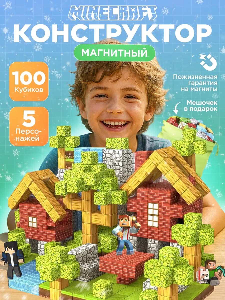 Магнитный конструктор minecraft кубики
