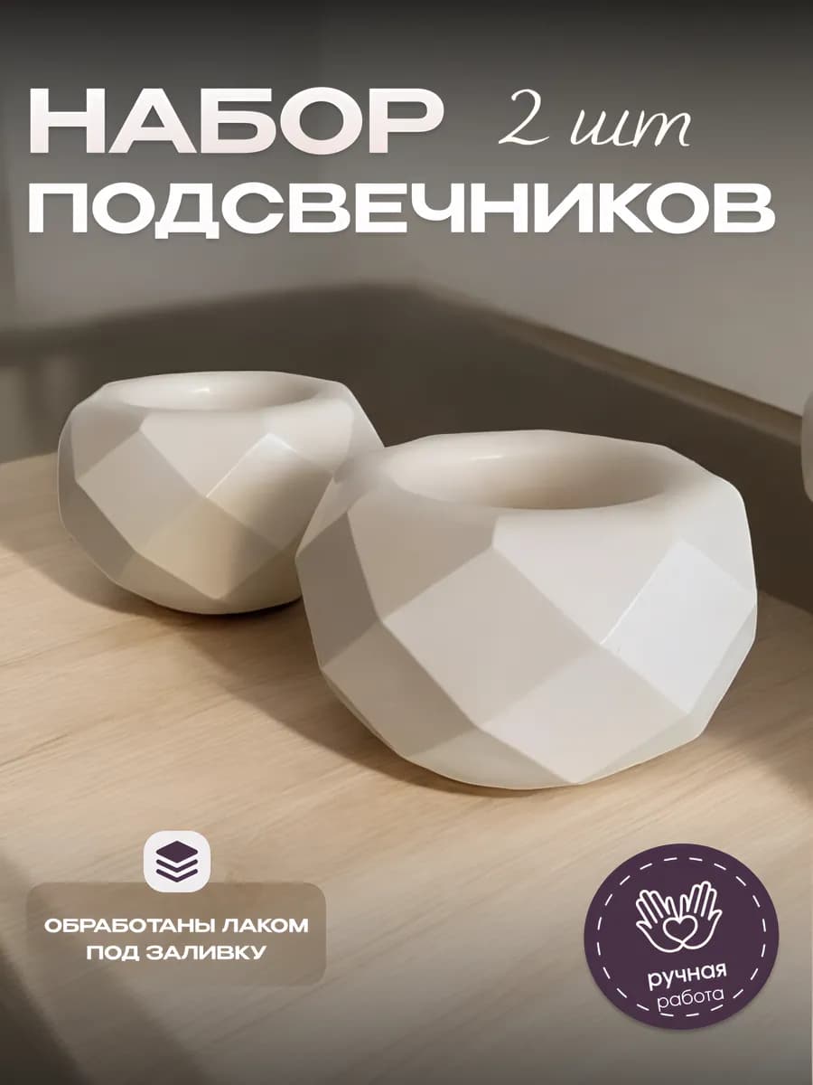 Набор подсвечников