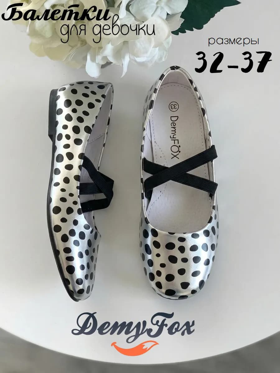 Туфли балетки нарядные