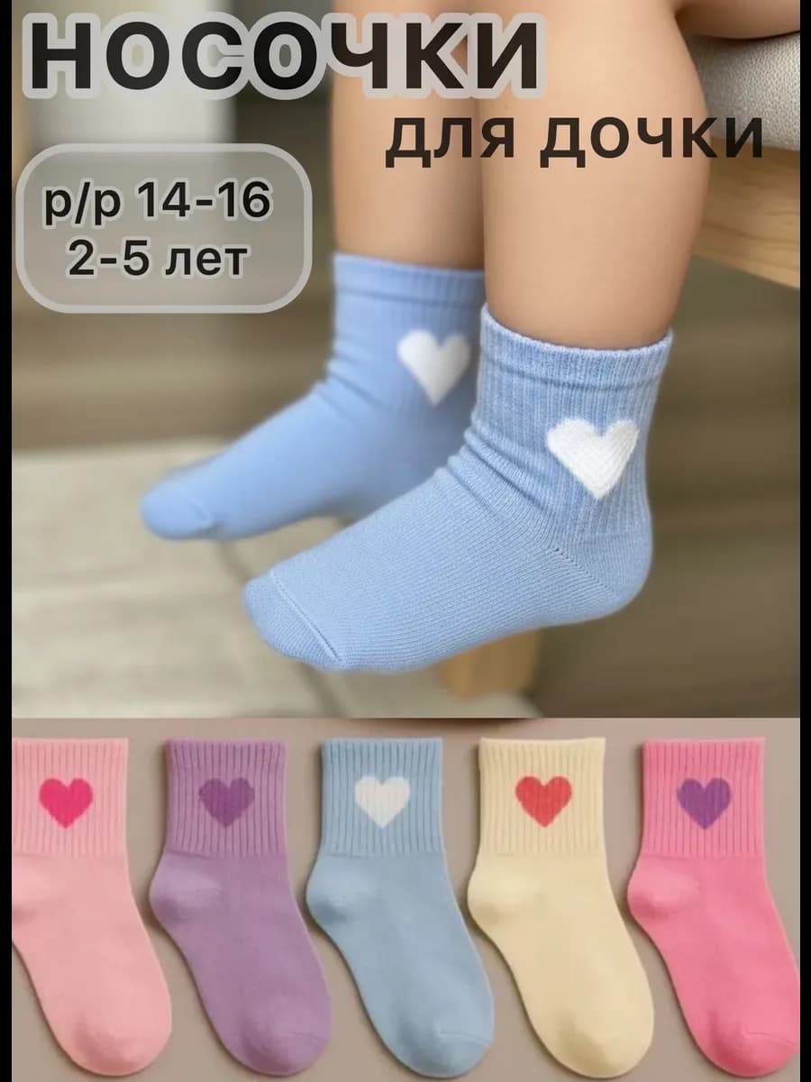 Носки для девочки набор хлопок в садик и школу
