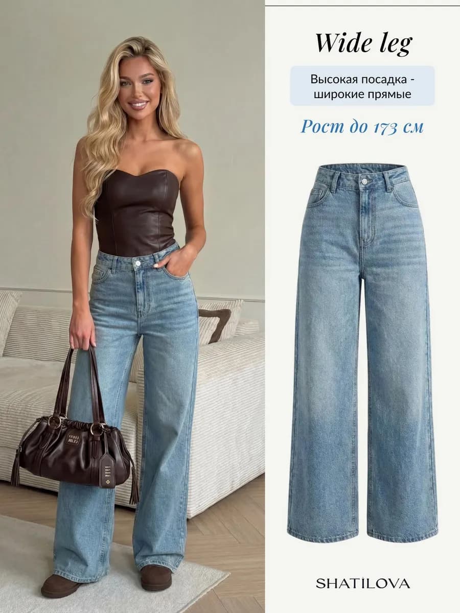 Джинсы широкие палаццо трубы