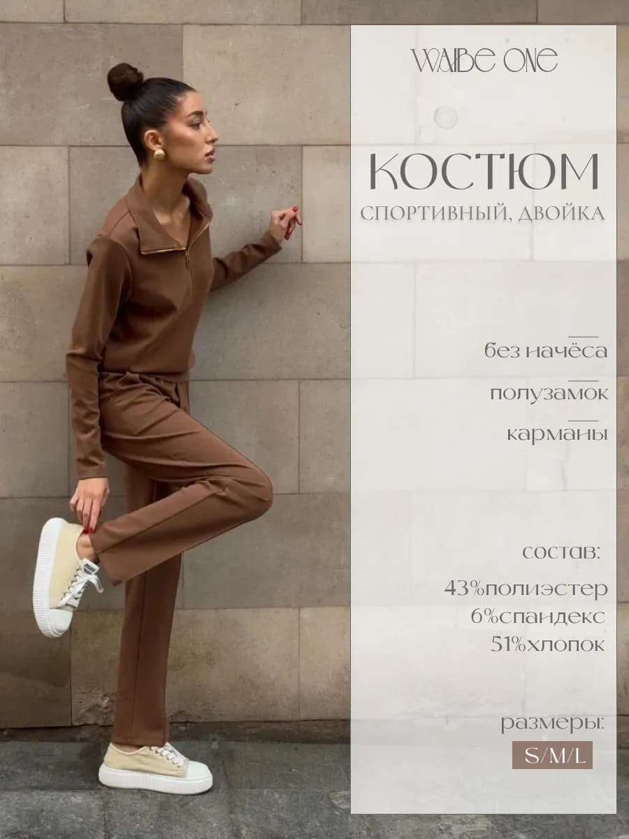 Спортивный костюм двойка на полузамке