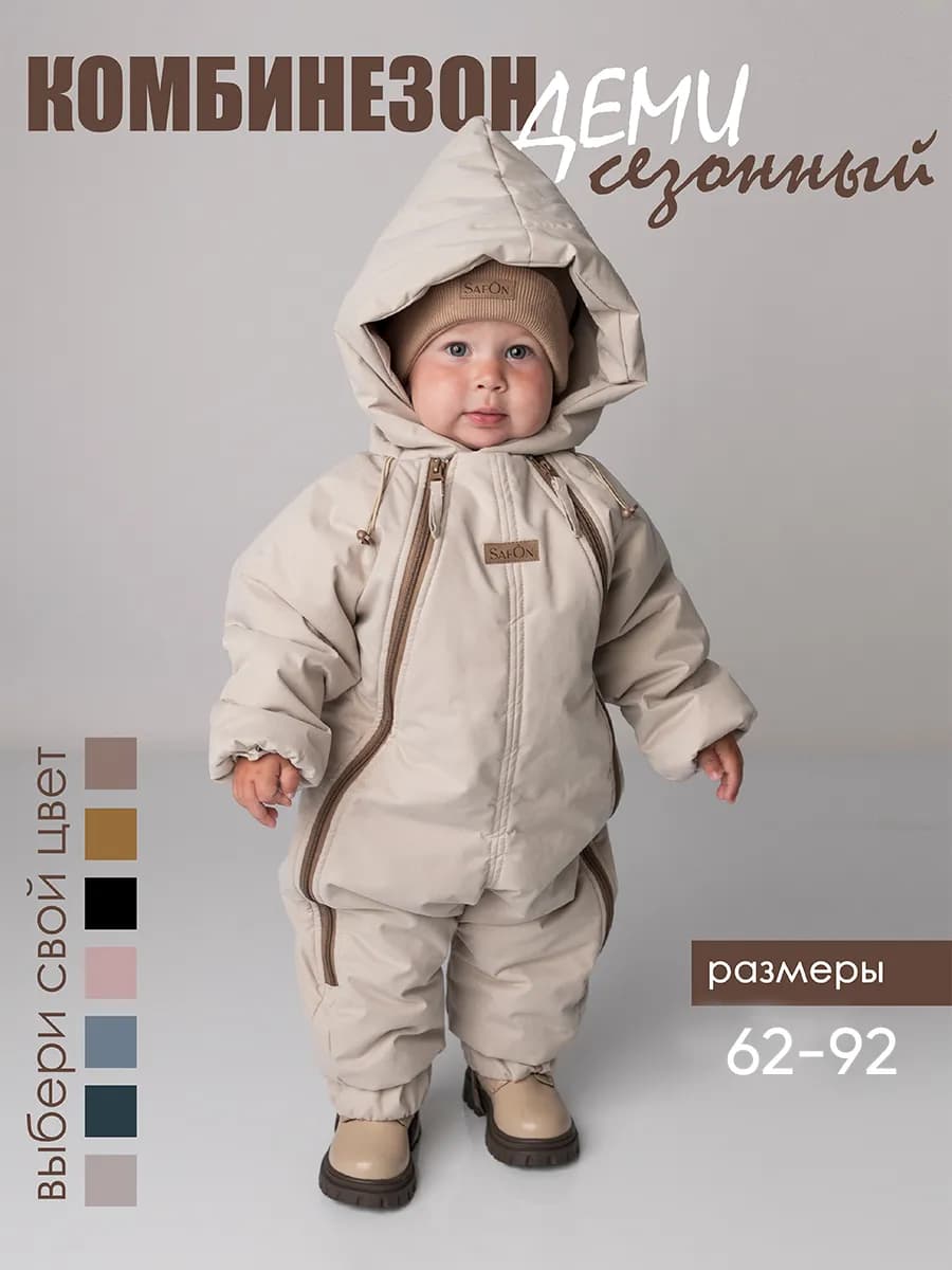 Демисезонный комбинезон