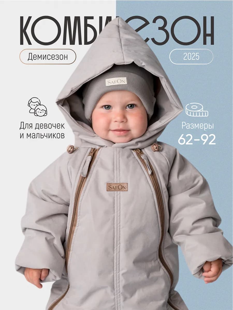 Демисезонный комбинезон