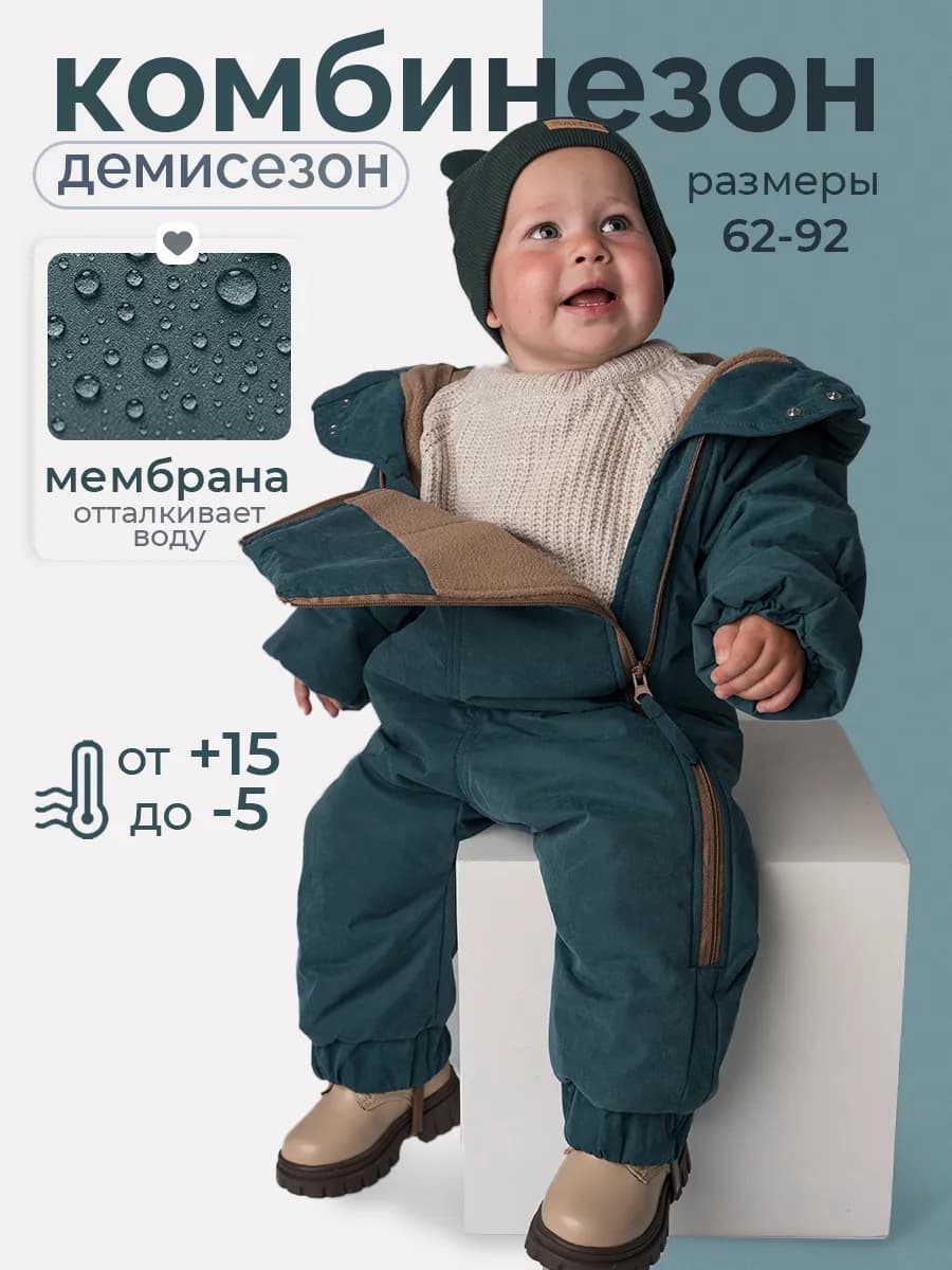 Демисезонный комбинезон