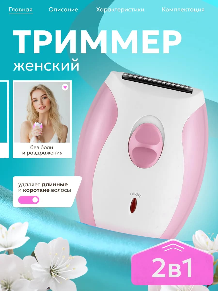 Триммер женский электрическая бритва