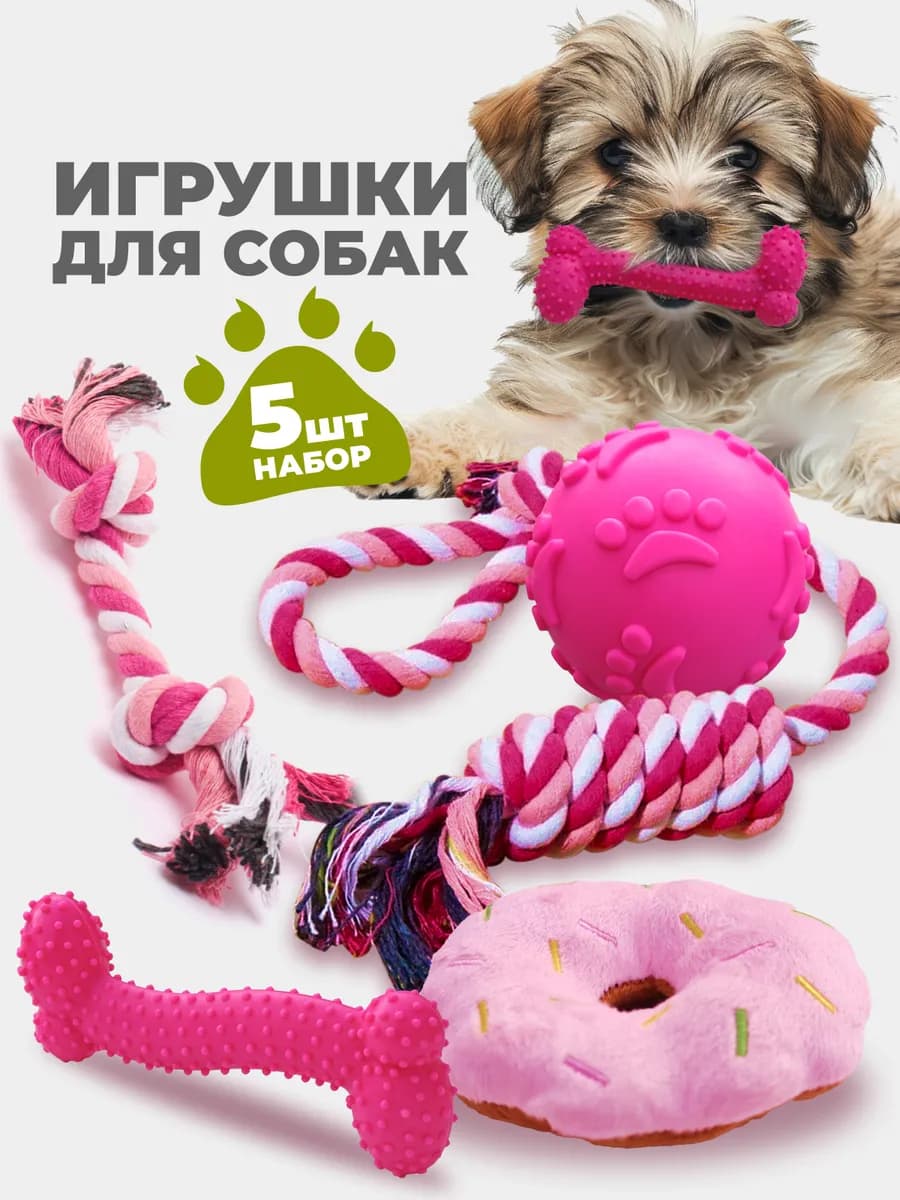 Игрушки для щенков и собак мелких, средних пород набор