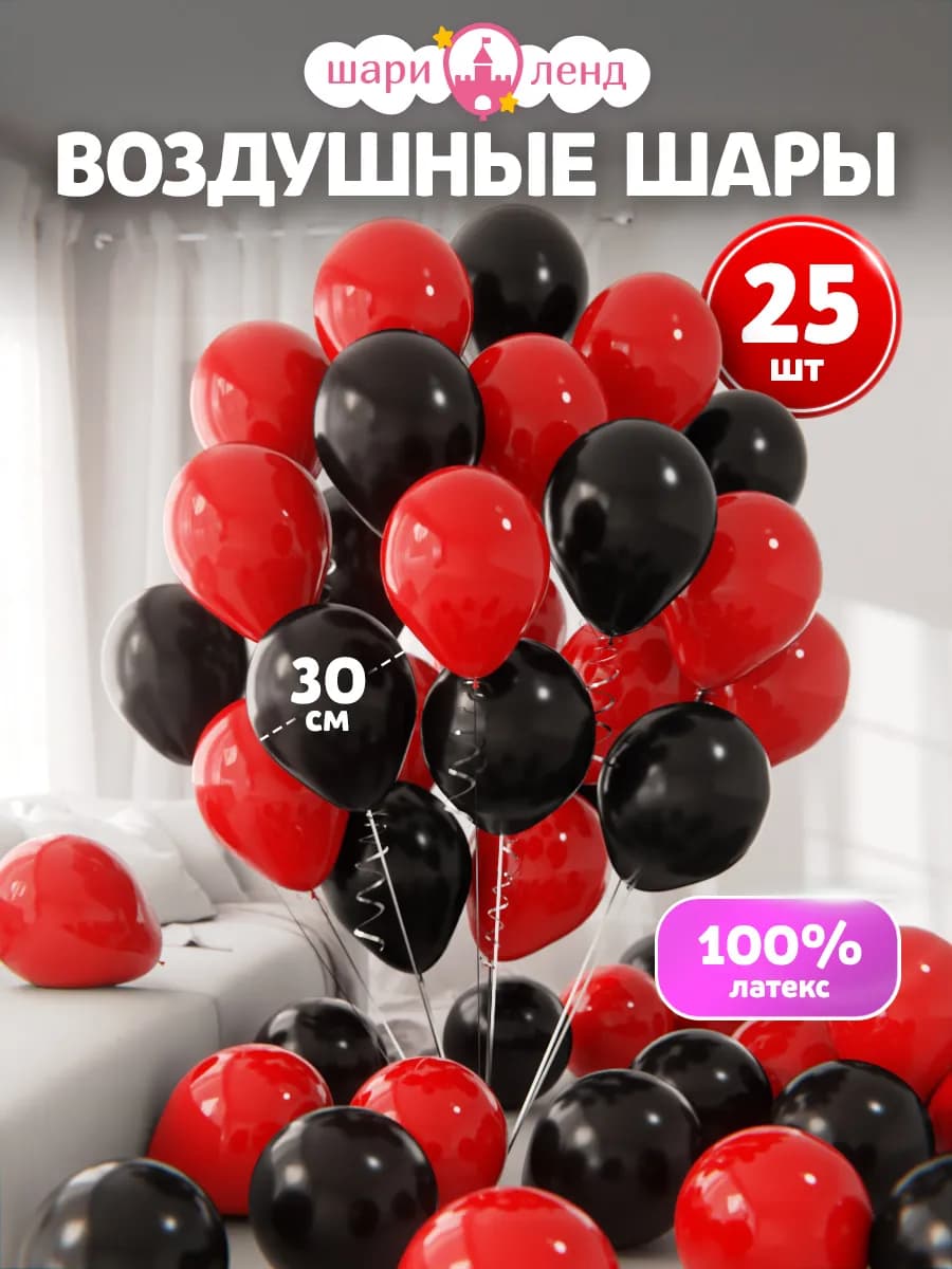 Воздушные шары набор для праздника 25шт
