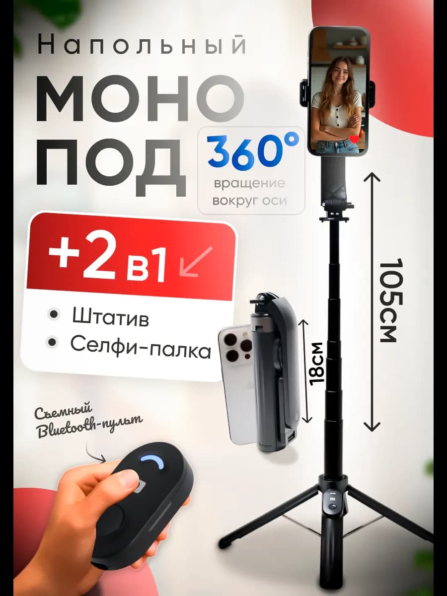 селфи палка штатив