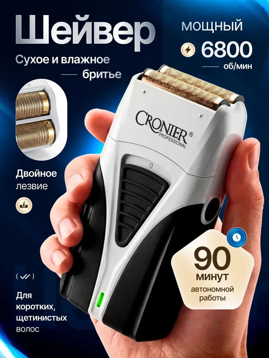 шейвер для бритья