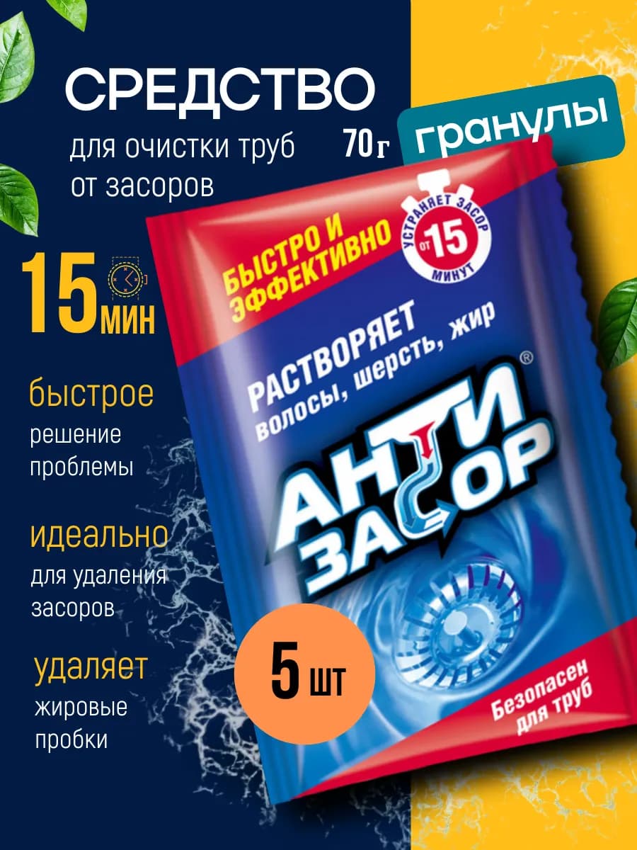 Средство для прочистки труб 70гр.*5шт