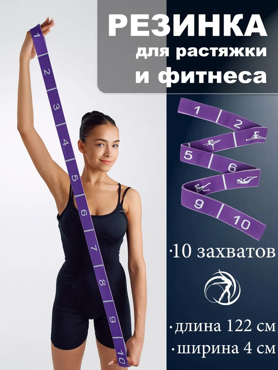 Гимнастическая резинка для растяжки с петлями 10 захватов