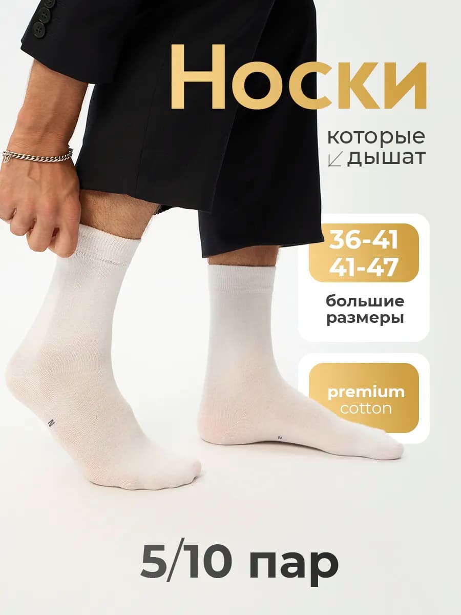 Носки высокие хлопок набор 10 пар