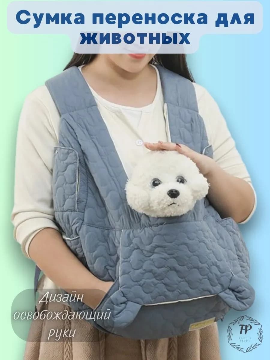 теплая сумка переноска для транспортировки животных