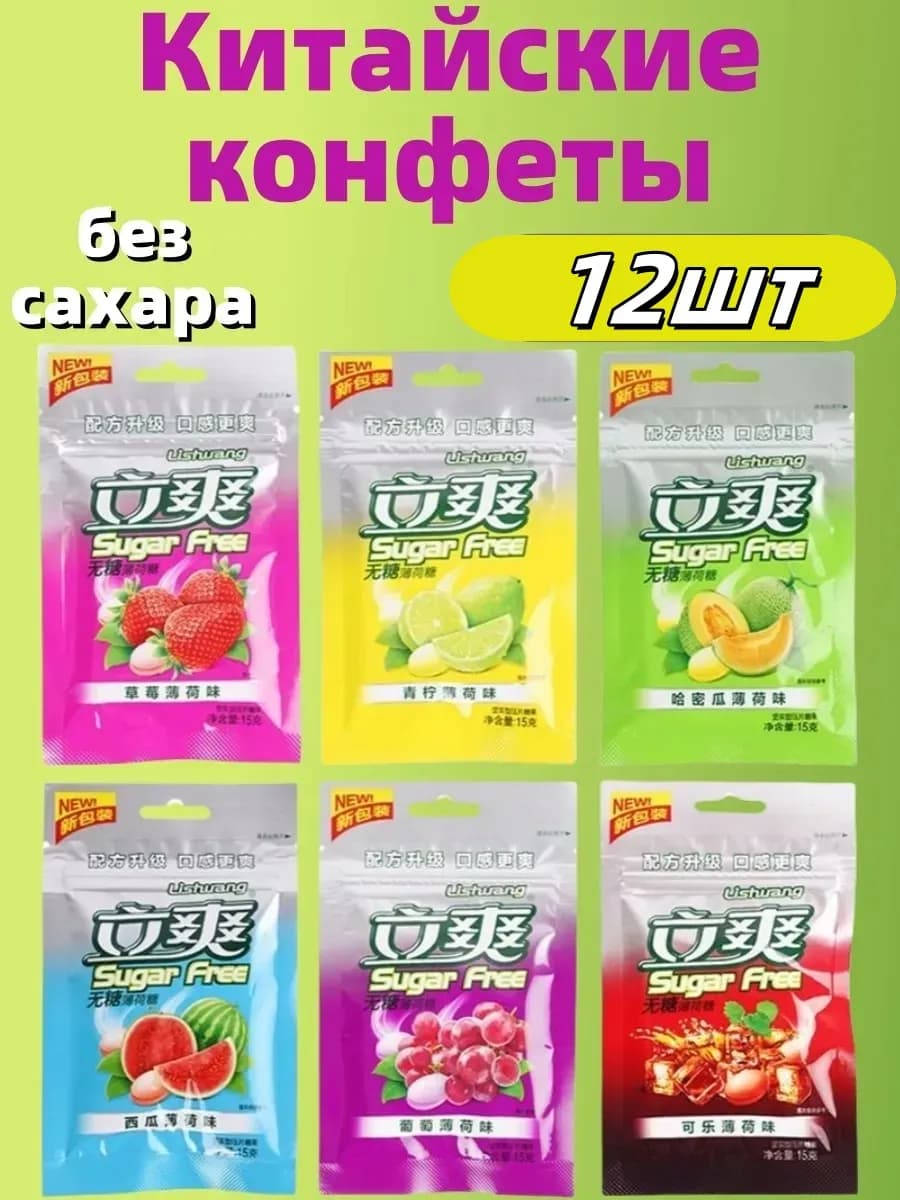 Освежающие конфеты без сахара ассорти 180г
