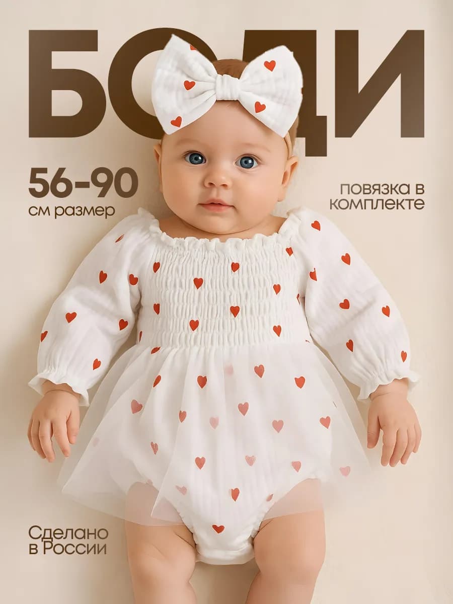 Муслиновое Платье Боди для новорожденных до 2 лет