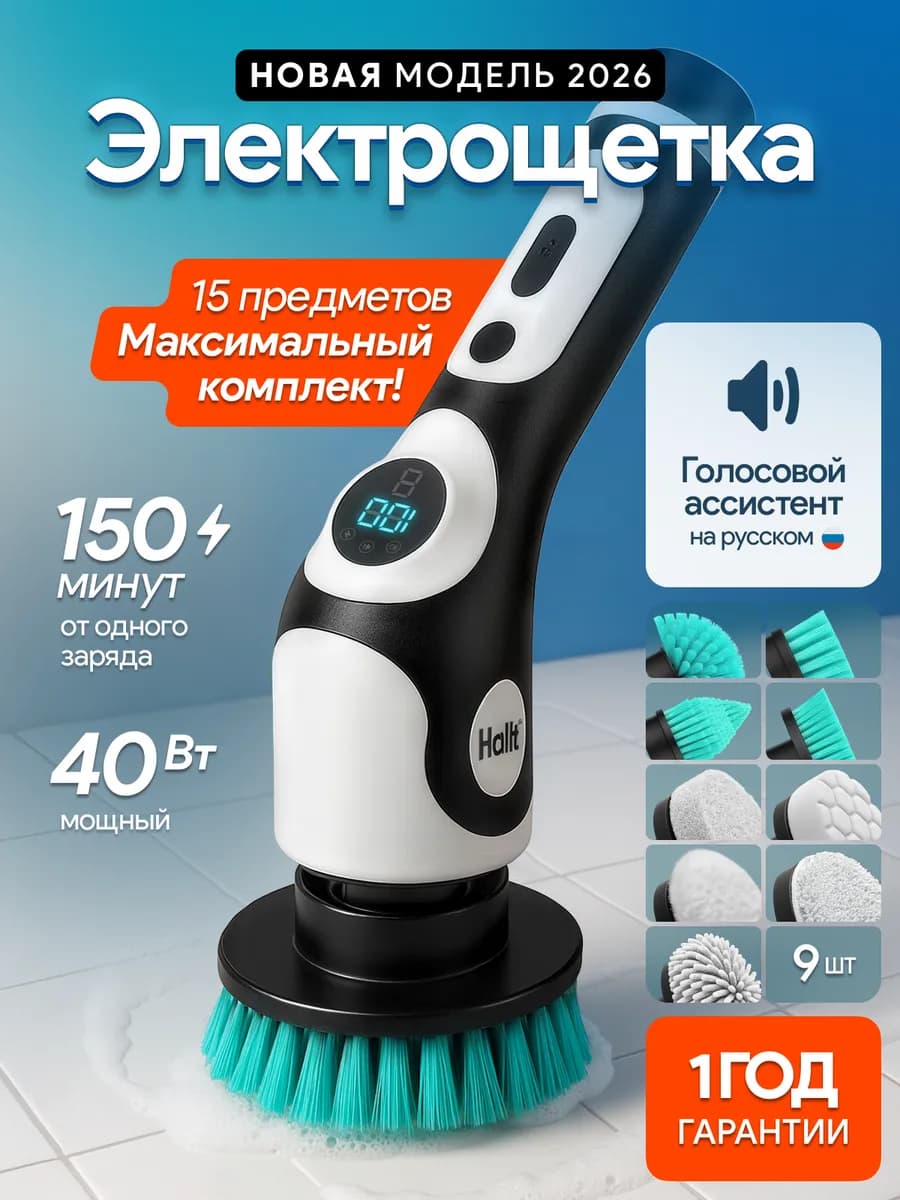 Щетка для уборки дома электрическая с дисплеем