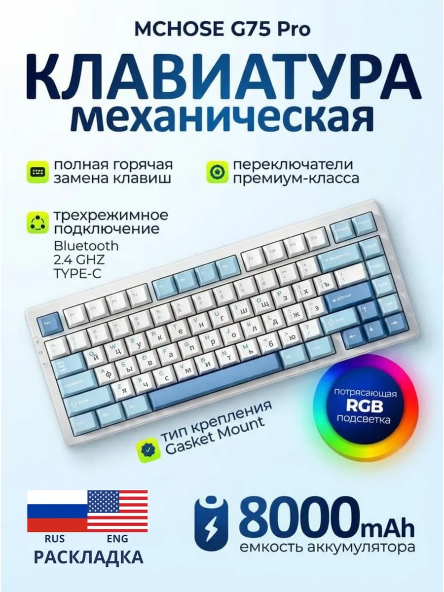 G75 PRO механическая клавиатура