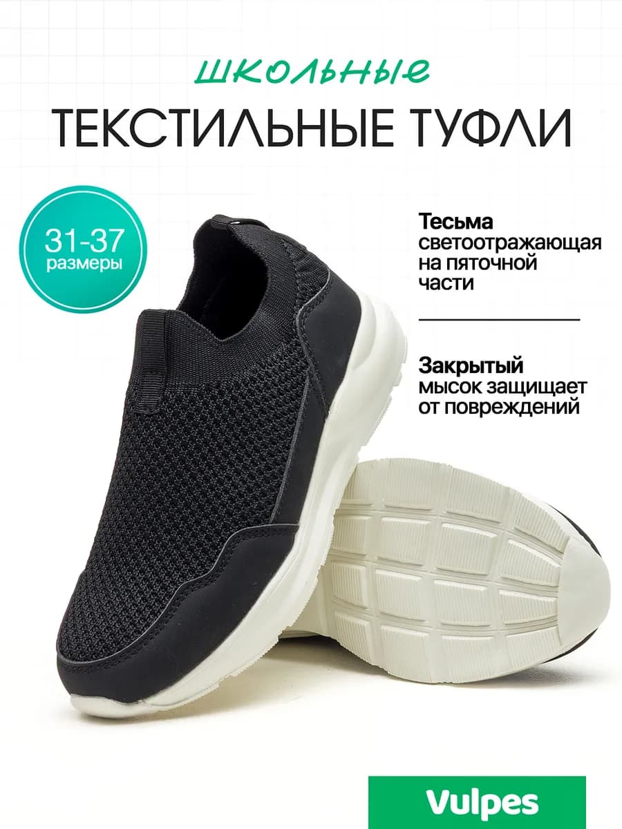 Туфли текстильные летние черные