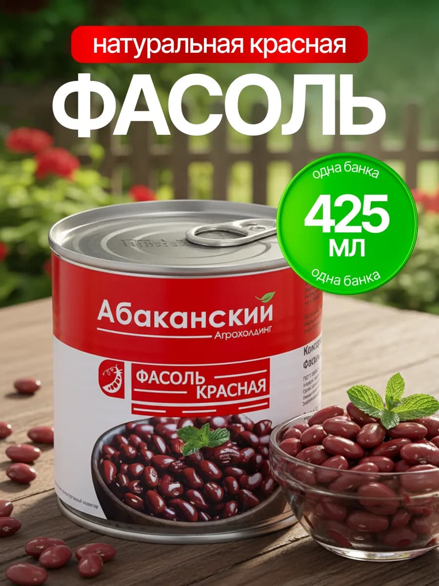 Фасоль красная консервированная ГОСТ, 425г