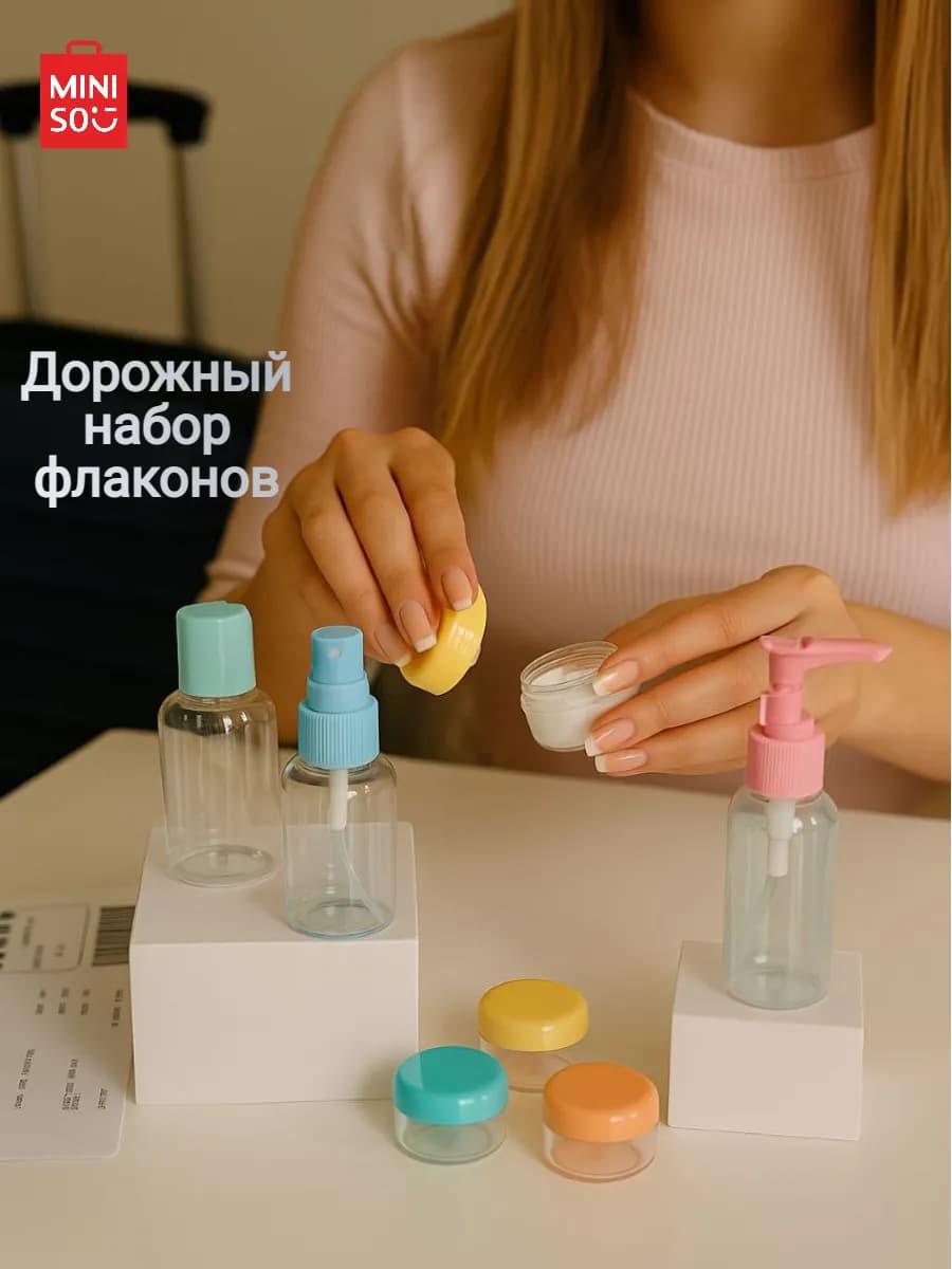 Дорожный набор флаконов и косметичка