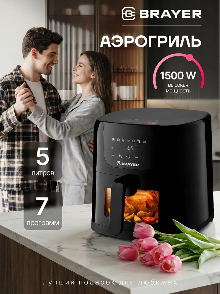Аэрогриль электрический 5 литров BR2045
