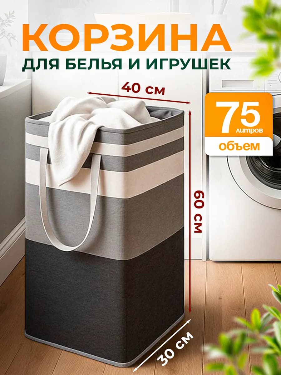 Корзина для хранения игрушек и белья большая
