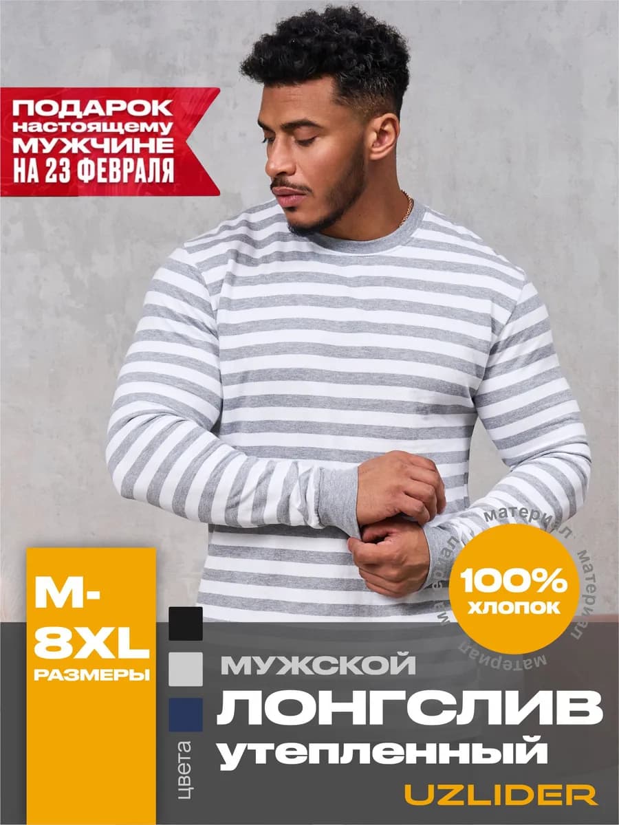 Кофта с длинными рукавами утепленная базовая с начесом