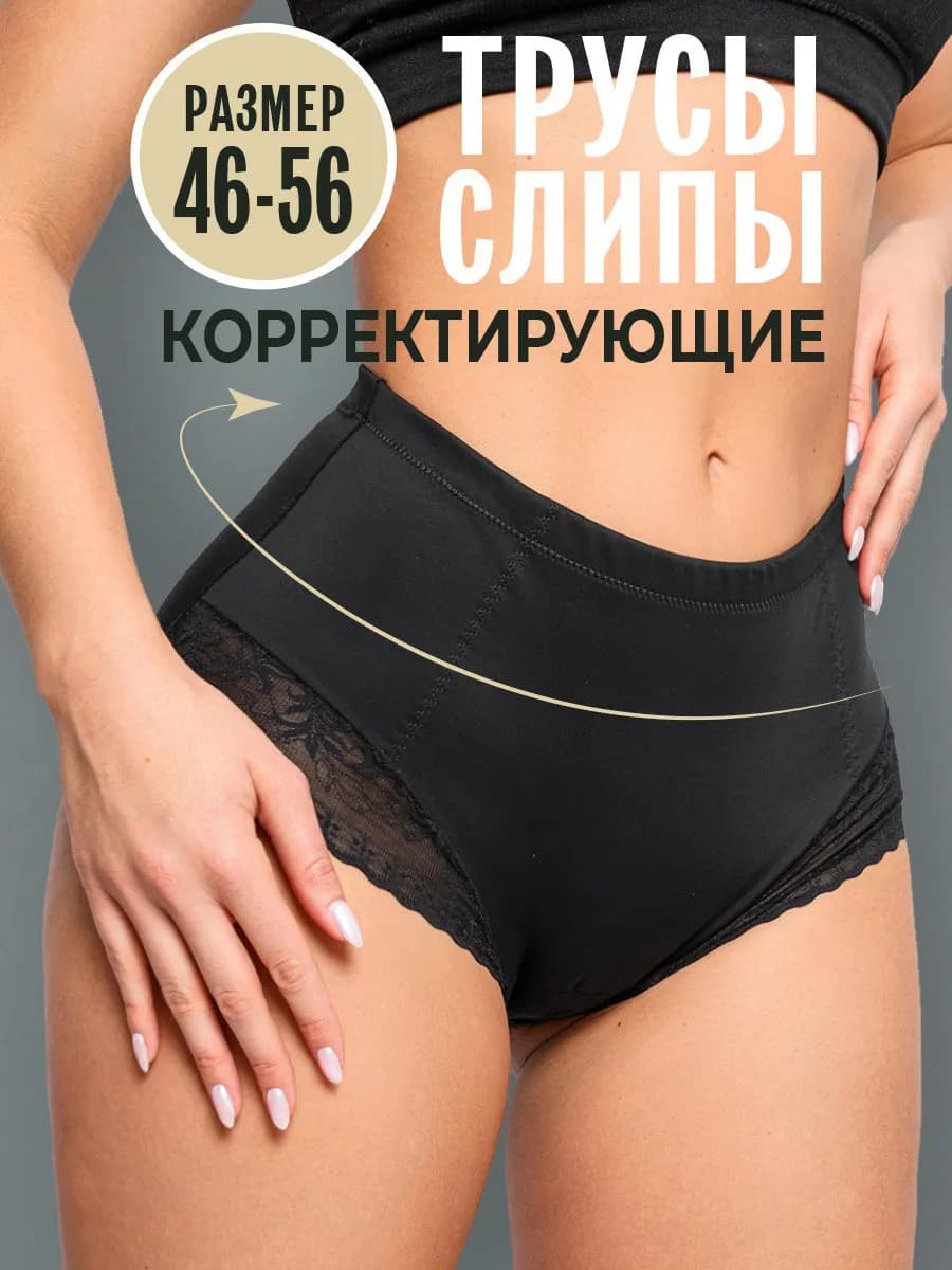 Трусы утягивающие живот