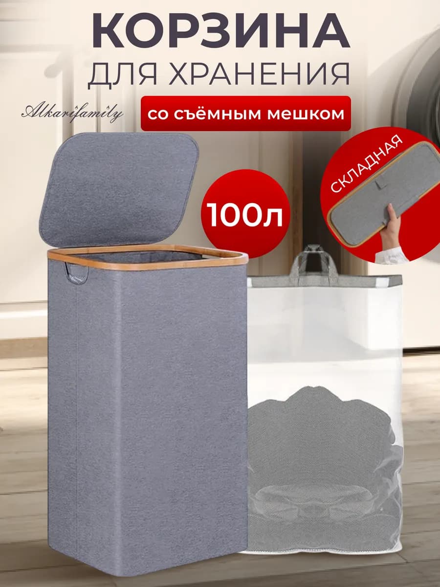 Корзина для белья в ванную