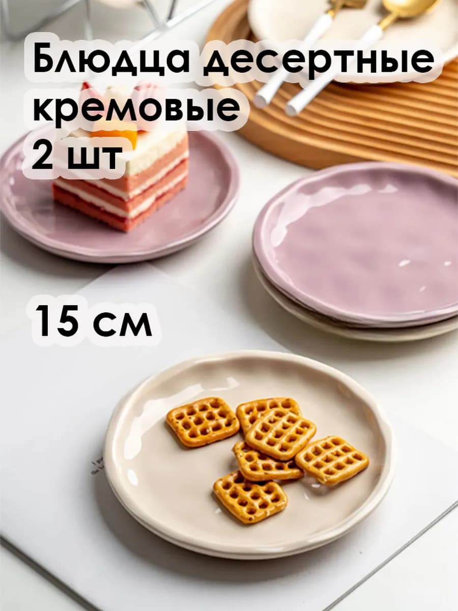 Набор тарелок керамических 2 шт