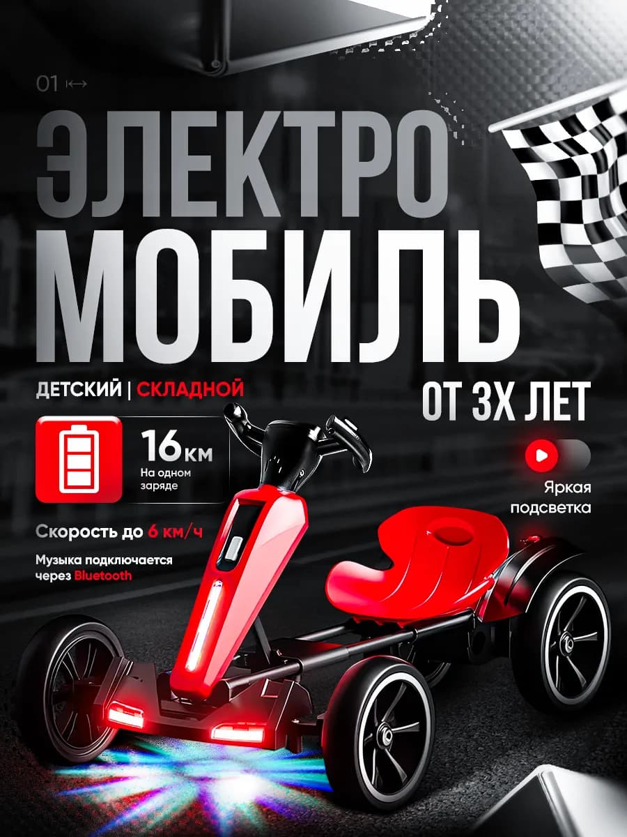 Электромобиль детский электрокар на аккумуляторе