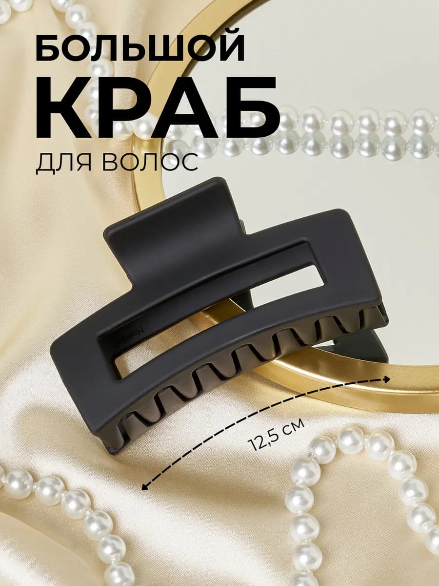Крабик для волос большой заколка y2k