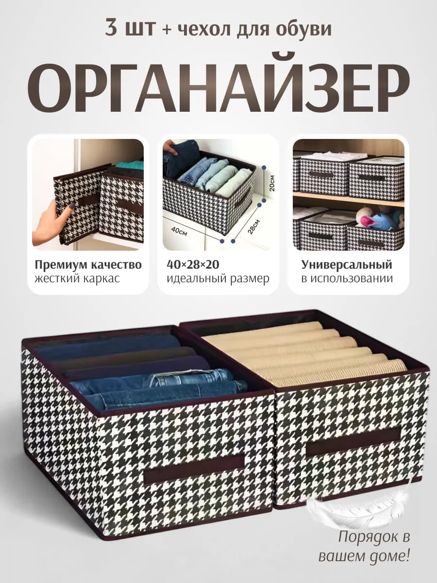 Короб для хранения вещей набор 3 шт