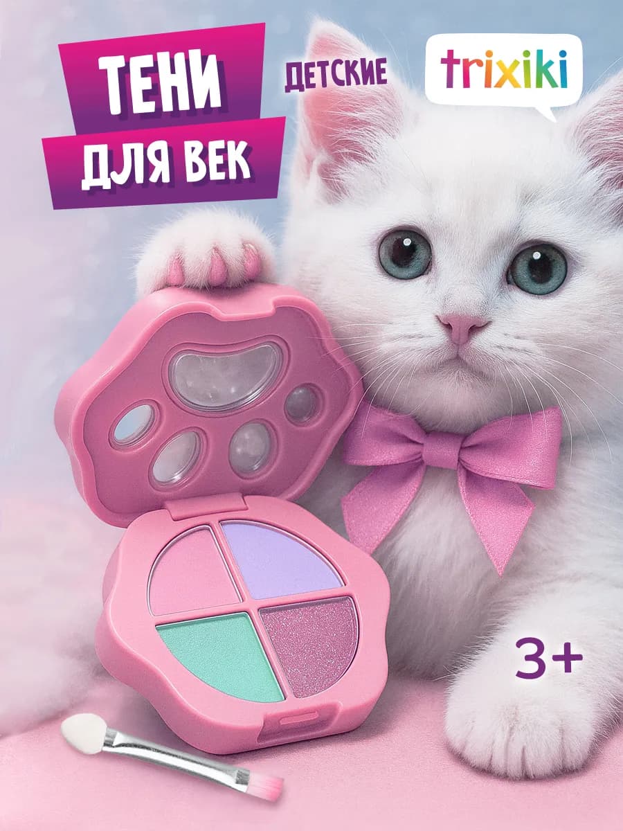 Палетка теней 4 цвета, Триксики 3+