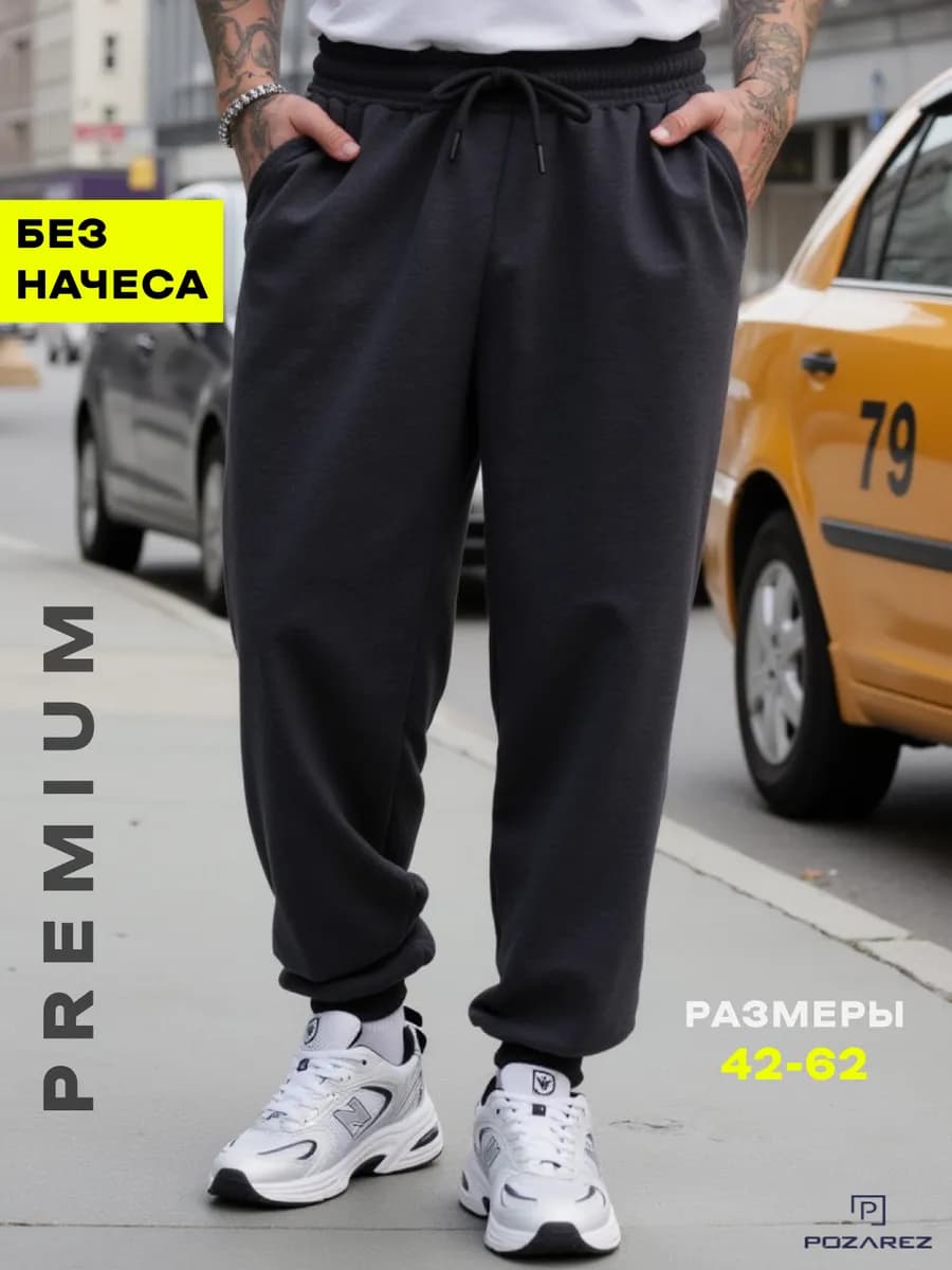 Спортивные штаны больших размеров с манжетами джоггеры