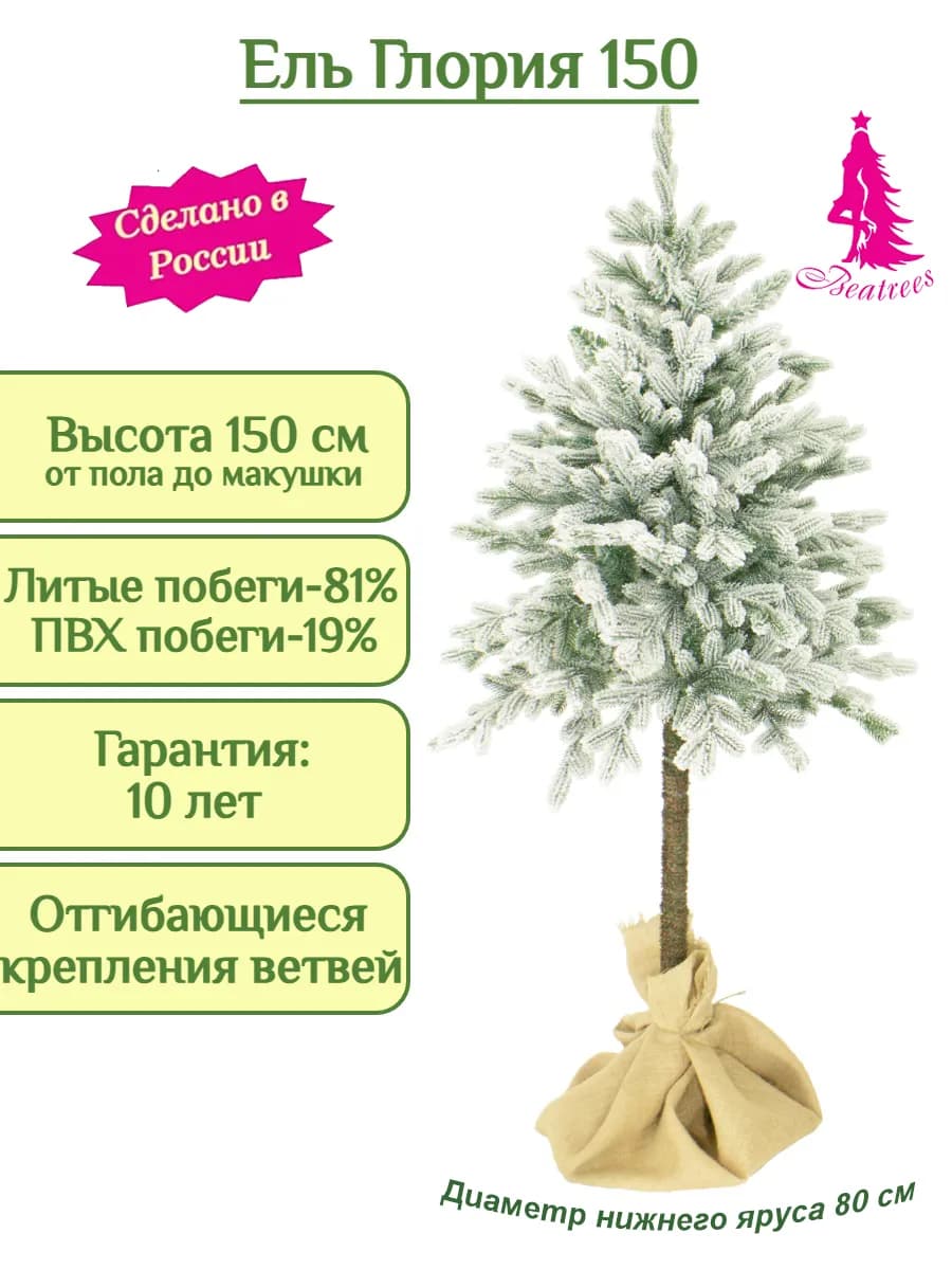 Елка заснеженная на высокой ножке в мешке Глория 1,5 м