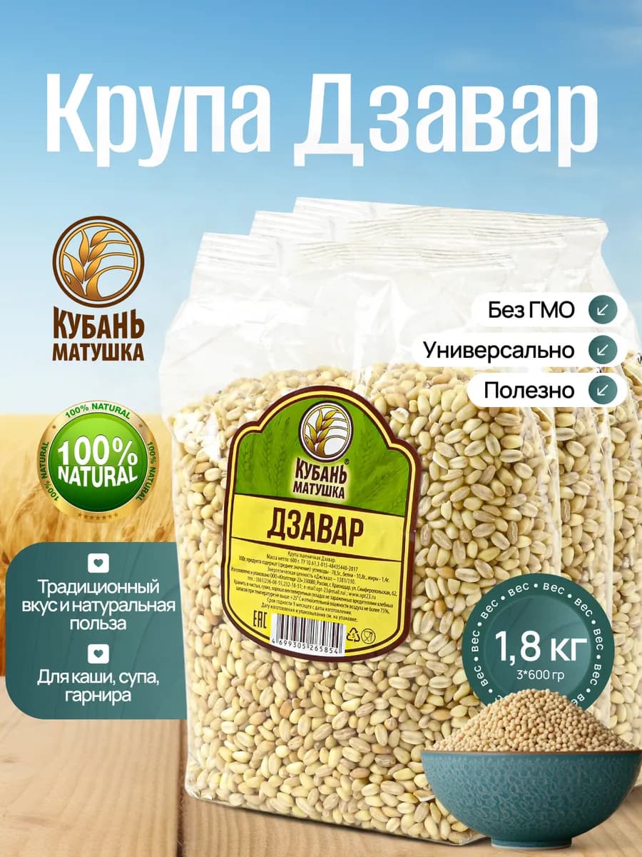 Крупа дзавар