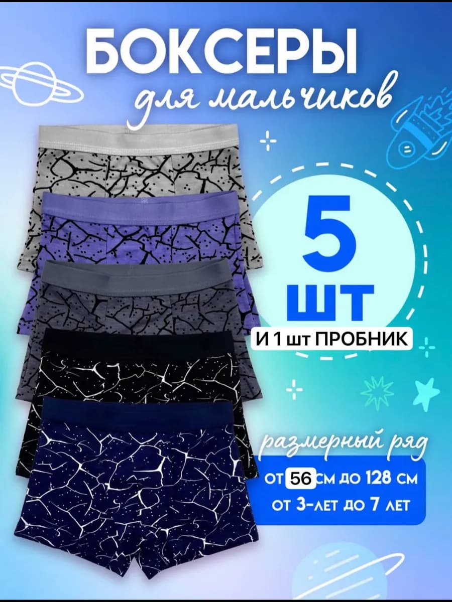 Трусы боксеры для мальчика детские подростковые набор 5 шт