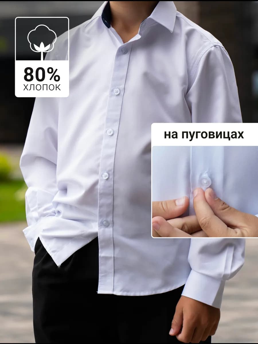 Рубашка белая школьная для подростка на пуговицах