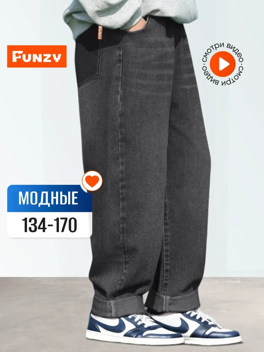 Джинсы БАНАНЫ на резинке подростковые