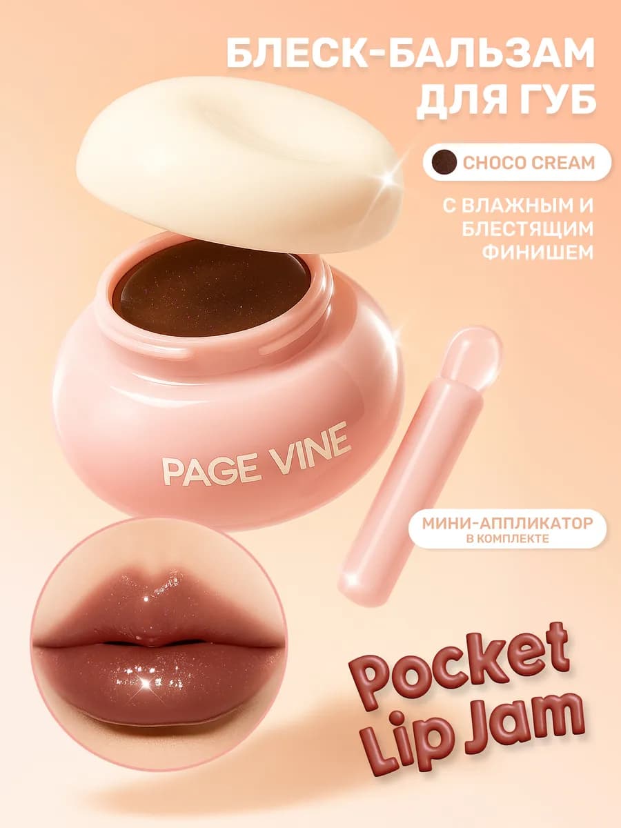 Блеск бальзам для губ