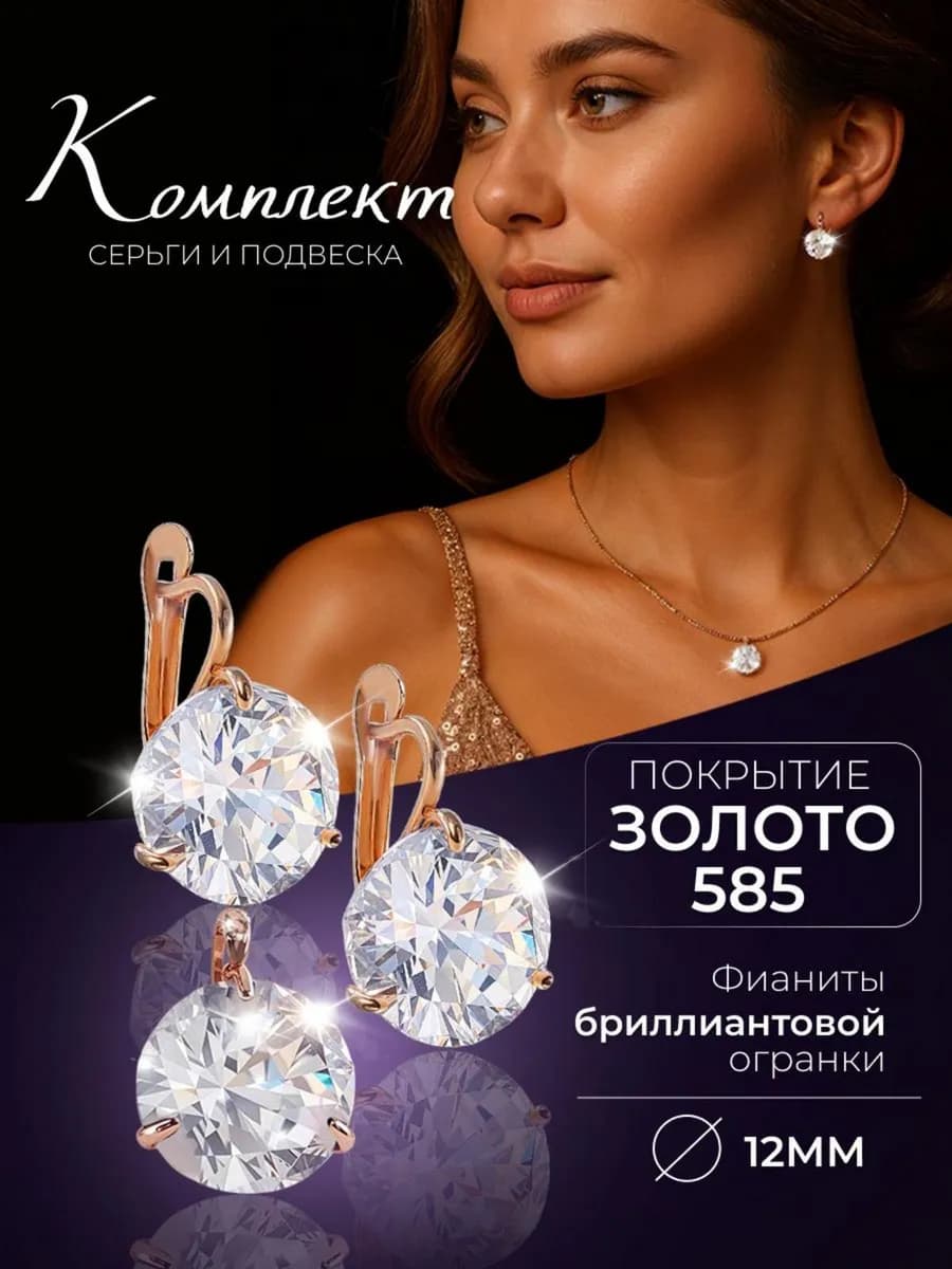 Комплект серьги и подвеска бижутерия под золото