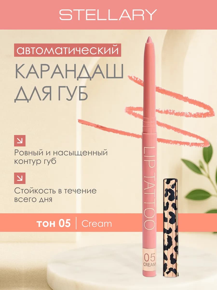 Автоматический карандаш для губ Automatic Lipliner, 05