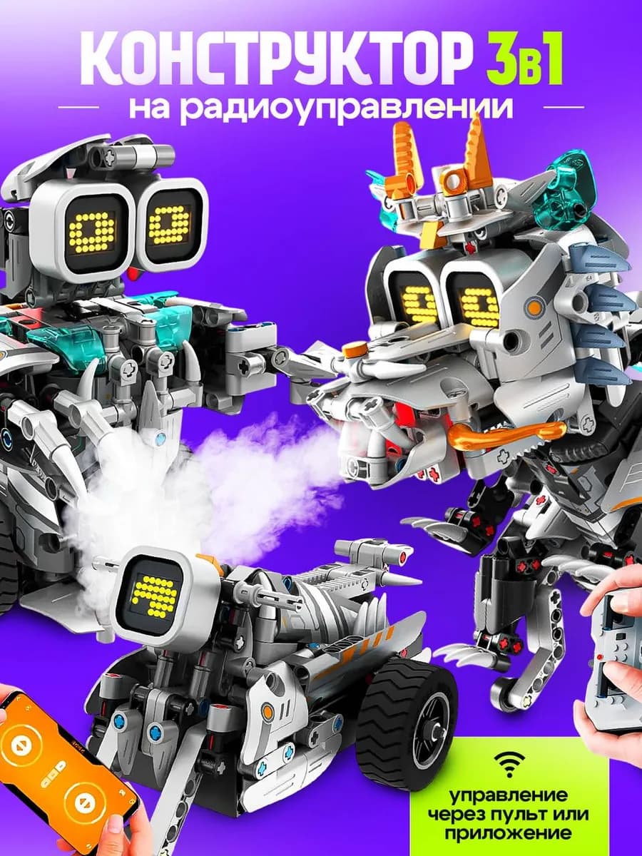 Электронный конструктор для мальчиков робот дракон 3 в 1