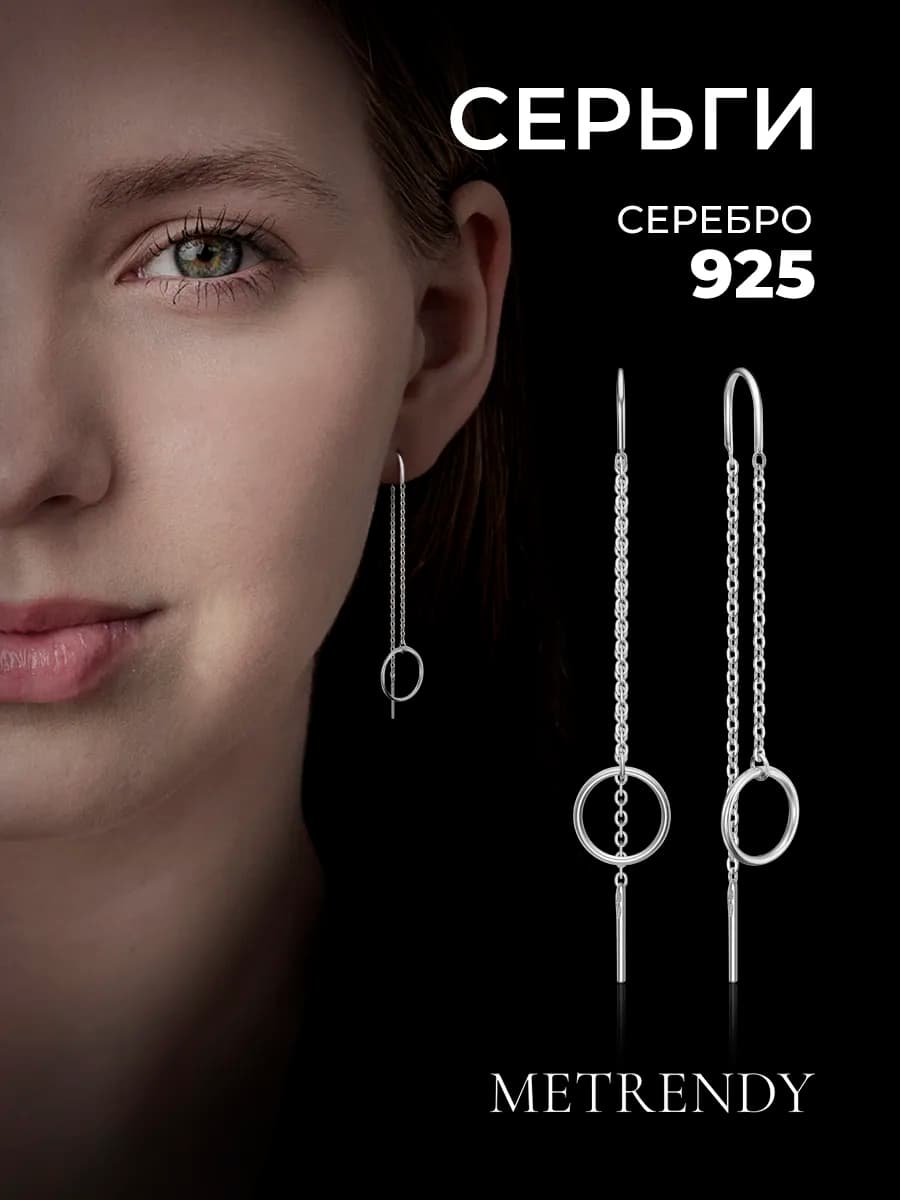 Серьги протяжки серебряные 925