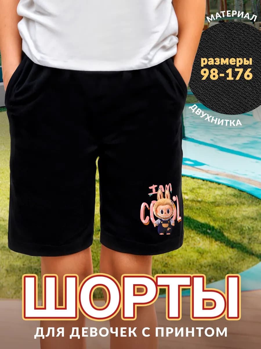 Шорты Labubu Лабубу