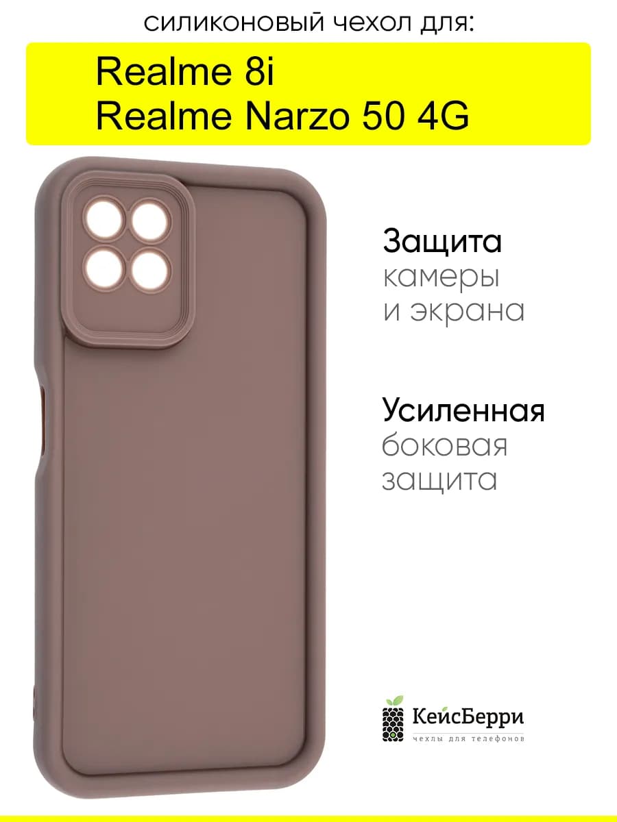 Чехол для Realme 8i Narzo 50 4G, серия Volume