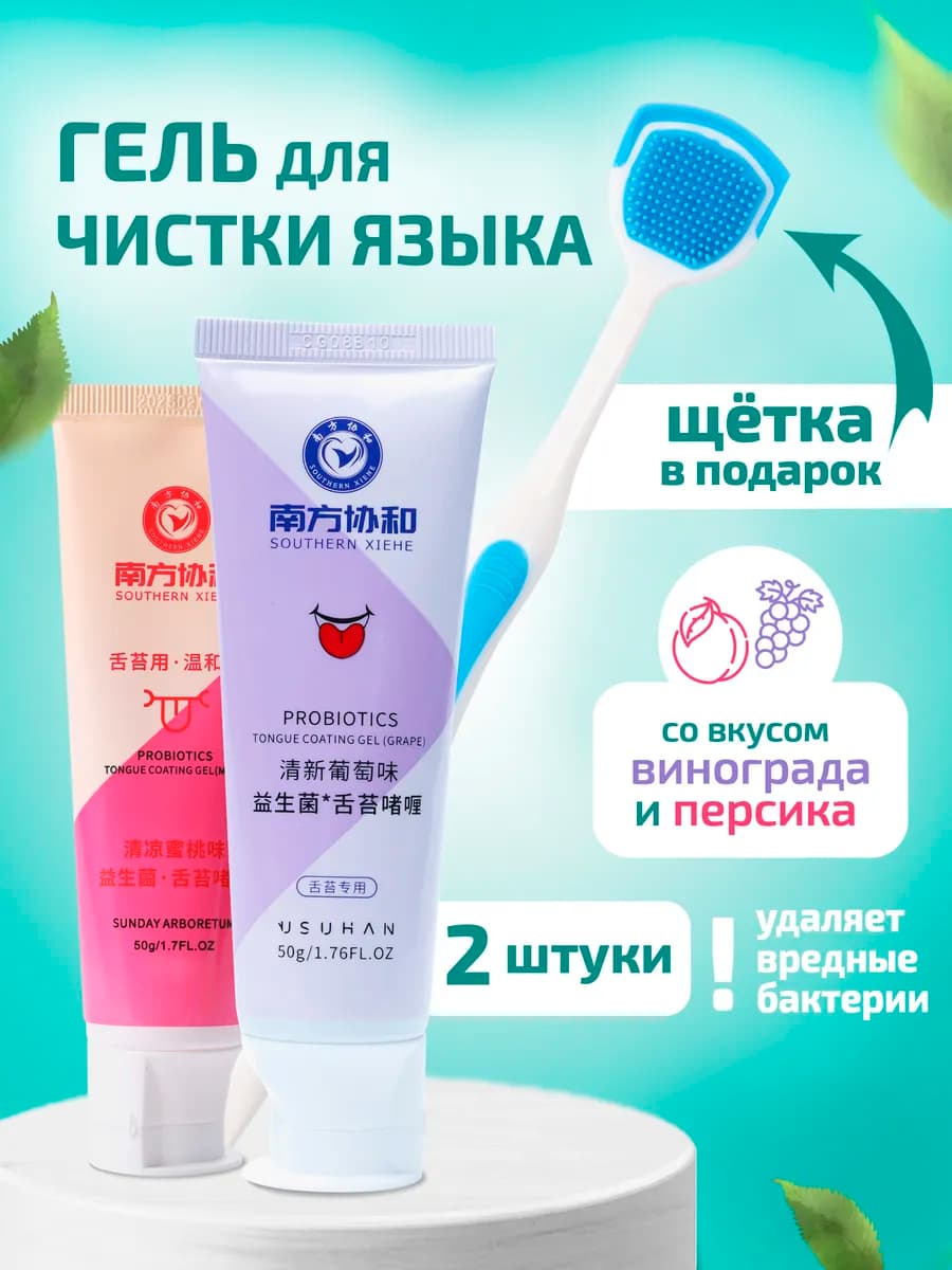 Паста для чистки языка и скребок для удаления налета